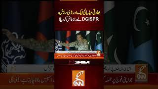 بھارتی میڈیا کی ایک اور بڑی سازش،  DGISPR نے راز فاش کر دیا!#Gnn #latest #latestupdates #fyp