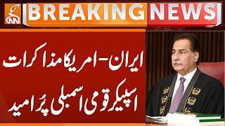 Iran-US Talks, Speaker of National Assembly Hopeful | Breaking News | GNN