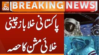 Pakistani Astronaut will Join Chinese Space Mission | Breaking News | GNN