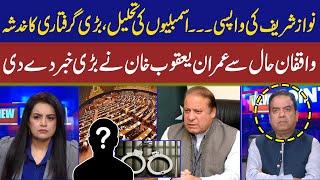 Imran Yaqub Khan Breaks Big News | Waqfan Hal | View Point | Samina Pasha | GNN