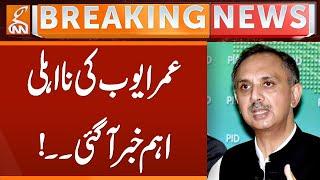 Omar Ayub Disqualification | Latest Updates | Breaking News | GNN