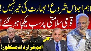 Senate Important Session | India In Trouble | Resolution Passed | GNN
