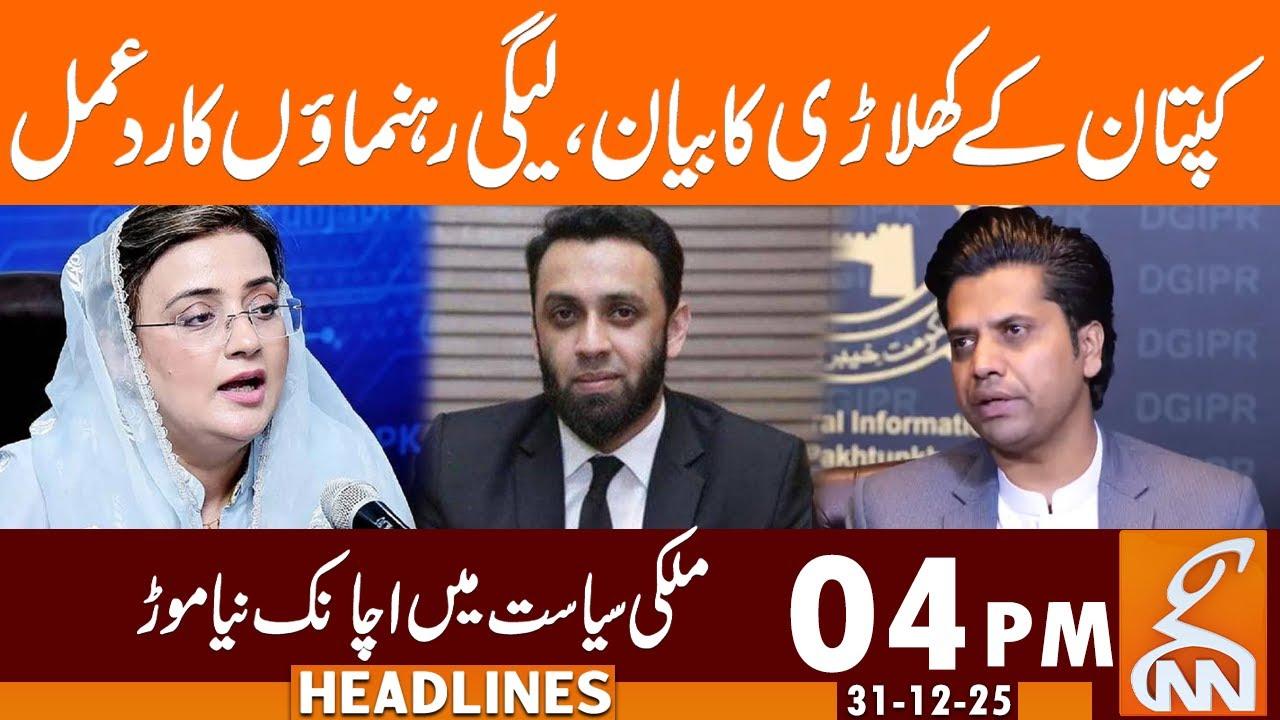 This video image about Captain's statement to the player | News Headlines | 04 PM | 31 Dec 2025 | GNN