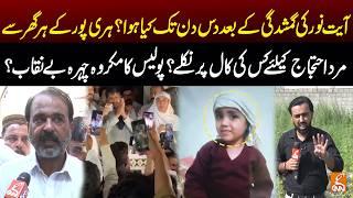 Ayat Noor Case ! What Happened in 10 Days? Haripur Protest Revealed | Police Exposed |