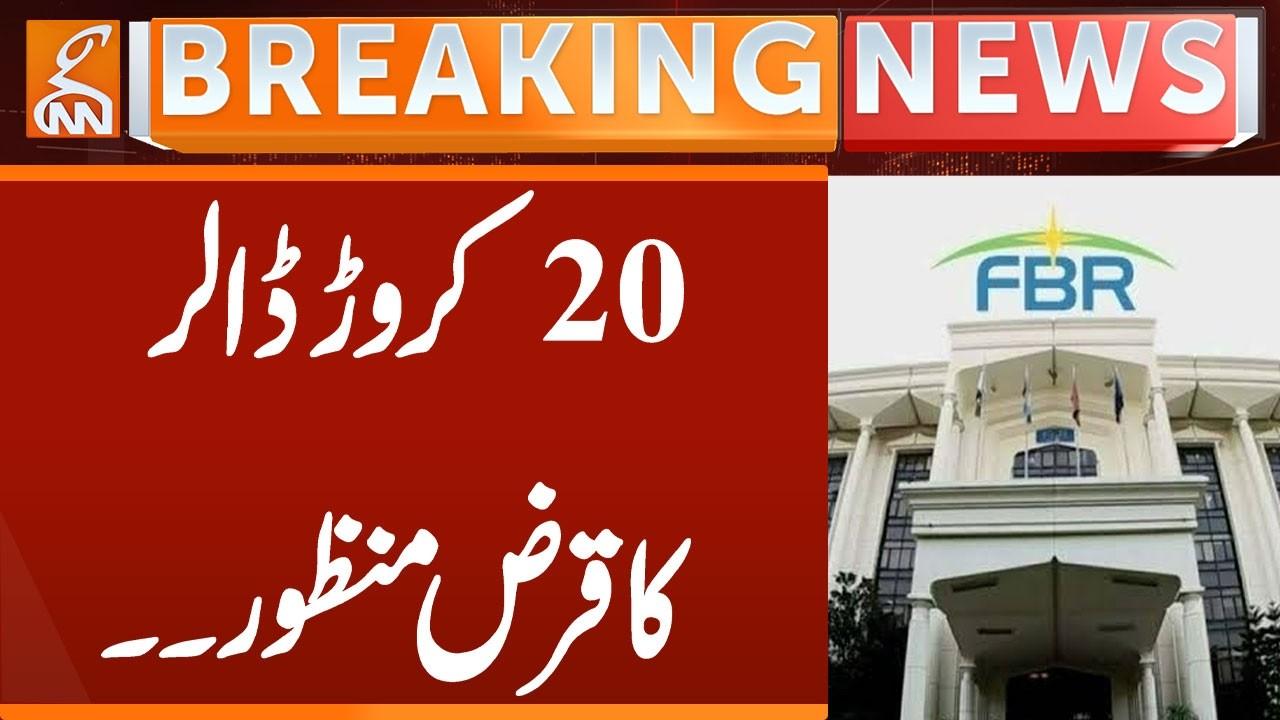 This video image about Loan Approved | Breaking News | GNN