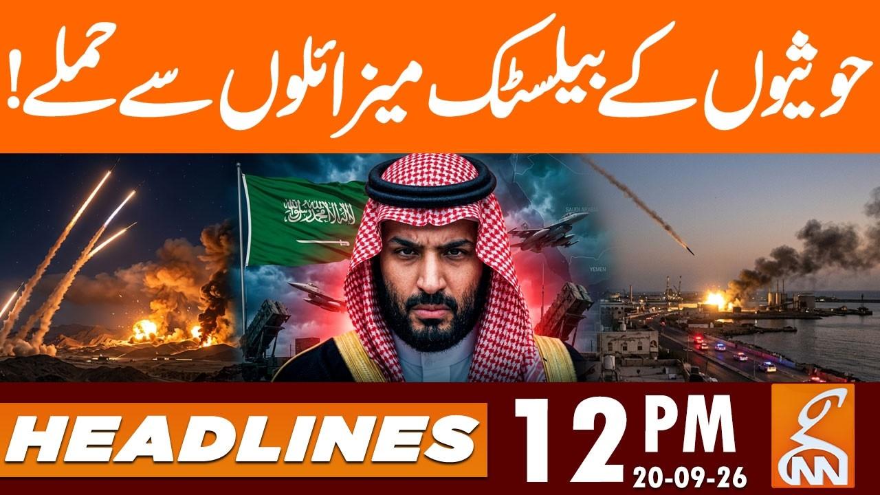 This video image about Houthi ballistic missile attacks! | News Headlines | 12 PM | 20 Sep 2026 | GNN