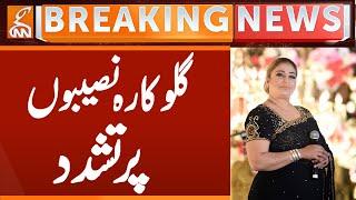 Violence against Singer Naseebo Lal | Breaking News | GNN