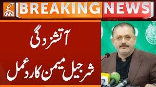 Fire Incident | Sharjeel Memon Reaction | Breaking News | GNN