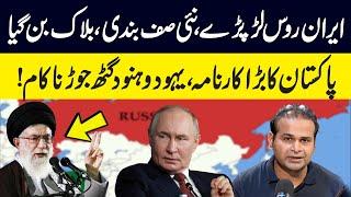 Iran-Russia Clash! Pakistan Foils Zionist-Hindu Alliance | GNN