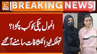 When was Anmol Pinky Caught? | Terrifying Revelations come to light | Breaking News | GNN