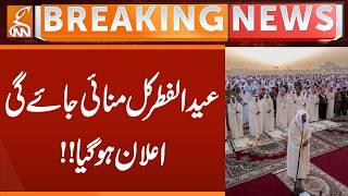 Eid-ul-Fitr will be celebrated tomorrow, Announced!! | Breaking News | GNN