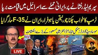 LIVE: Iran Attacks: Many Israeli K*lled! Trump in Trouble | END of Israel? Dr Shahid Masood Analysis