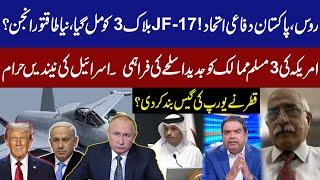 Russia, Pakistan Defense Alliance | JF-17 Block 3 gets new powerful Engine? Qatar's Surprise Europe