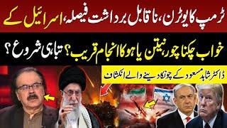 Iran Biggest Victory | Trump's U-turn, Netanyahu's end | Dr Shahid Masood Breaks Big News | GNN