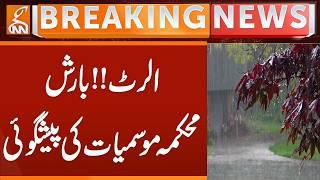 Alert!! Heavy Rain in Lahore | More Rain Prediction | Latest Weather Updates | Breaking News | GNN