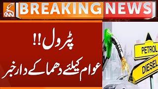 Petrol Price in Pakistan | Latest Petrol Price | Fuel Price | Breaking News | GNN