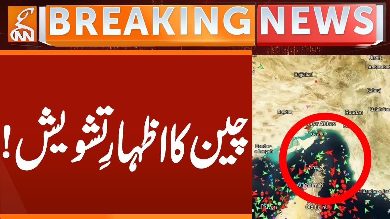 This video image about China Expresses Concern | Breaking News | GNN