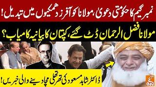 Maulana Fazalur Rehman Fierce Stance | Imran Khan | Big Blow To Govt | Dr. Shahid Masood Analysis