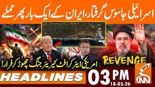 AMERICAN RETREAT, US Aircraft Carrier Moves from Betle Site | News Headlines | 03 PM | 18 Mar 26