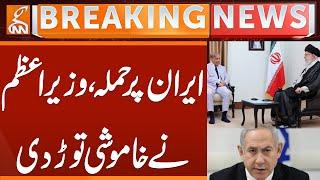 Israel Attacked Iran | PM Shehbaz Sharif Breaks Silence | GNN