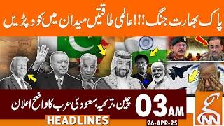 Tea is Fantastic | PAF Ready | China ,Turkiye Entry in War | News Headlines | 03AM | 26Apr2025 | GNN