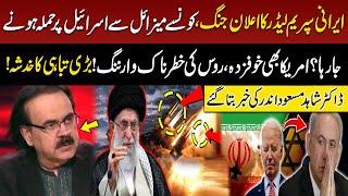 Iranian Supreme Leader Orders To Attack Israel Again | Iran vs Israel | Dr Shahid Masood Analysis