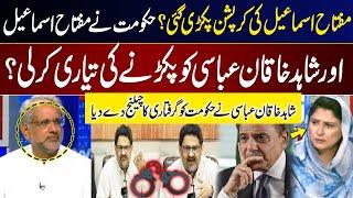 Miftah Ismail's corruption caught? Govt in Action | Miftah Ismail and Shahid Khaqan Abbasi Arrested?