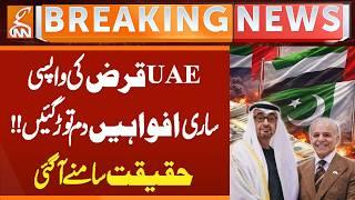 Pakistan Clarifies UAE Loan Return | Reality Finally Exposed | All Rumors Finally Collapse | GNN