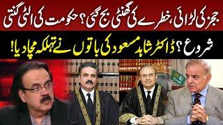 SC Judges' fight - Govt Countdown Start? | Dr Shahid Masood Analysis | GNN