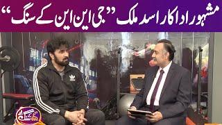 GNN Kay Sang With Asad Malik | Mohsin Bhatti | 19 March 2023 | GNN