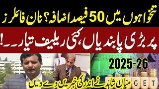 50% Increase in Salaries? | Huge Bans on Non-Filers | Many Reliefs | Mian Shahid Gives Inside News
