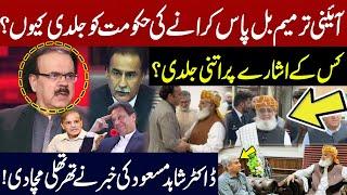 Why Govt In Hurry to Approve Constitutional Amendment Bill?| Dr. Shahid Masood Gave Inside News |GNN