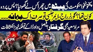 Who Betrayed the KPK Government?Faisal Vawda’s Sensational Revelations on Governor Rule &Murad Saeed
