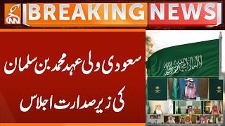 Meeting chaired by Saudi Crown Prince Mohammed bin Salman | Breaking News | GNN