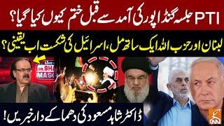 Why PTI Ends Lahore Jalsa Before Gandapur Arrival? | Middle East Conflict | Dr. Shahid Masood | GNN