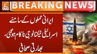 Israeli Technology Failed in the face of Iranian Att*cks, Indian journalist | Breaking News | GNN