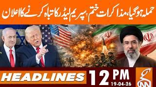 Iran Supreme Leader Clear Message | Attack Again | News Headlines | 12 PM | 19 April 2026 | GNN