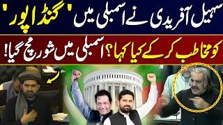 Sohail Afridi Message to Gandapur wins heart | Unbelievable Scenes in Assembly | GNN