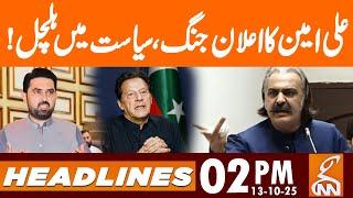 Ali Amin's Declaration of war, Political turmoil! | News Headlines | 02 PM | 13 Oct 2025 | GNN