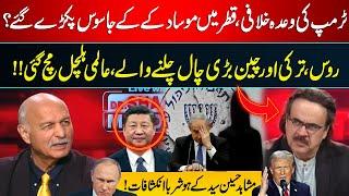 Russia, Turkey & China’s Secret Move Shakes the World | Mushahid Hussain Syed