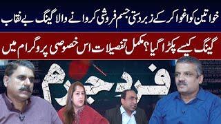 CIA Police Grand Operation | Fard-e-Jurm | Fayyaz Malik | Mian Anjum Toqeer | 05 OCT 2024 | GNN