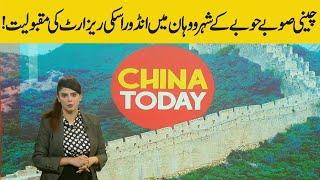 China Today | Zille Huma | 21 July 2023 | GNN