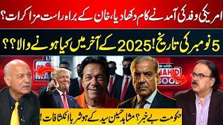US Delegation’s Visit Changes the Game! Imran Khan’s Direct Talks? |  Mushahid Hussain Revelations