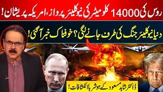 World Heading Toward Nuclear War? | Russia Surprises America | Dr. Shahid Masood Revelations | GNN