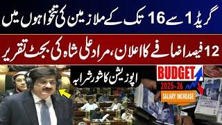 Big Salary Hike Announced! Govt Approves 12% Pay Raise for Grade 1-16 Employees | Budget Speech, GNN