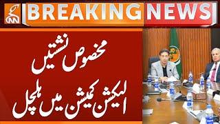 Reserved Seats | Updates from Election Commission | Breaking News | GNN