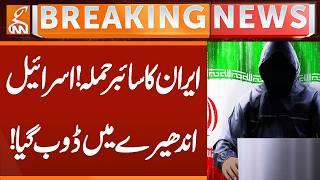 Iran Launches Cyber Attack! Israel Plunged into Darkness | Chaos in Israel | GNN