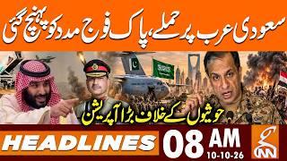 Saudi-Houthi War: Pakistani Troops Deployed in Saudi | News Headlines | 08 AM | 10 OCT 2026 | GNN