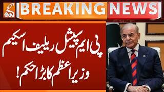PM Special Relief Scheme, Prime Minister's big order! | Breaking News | GNN