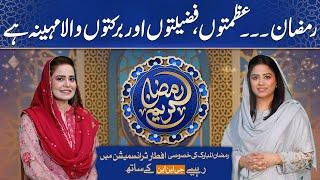 Ramadan Kareem | GNN Special Iftar Ramadan Transmission | Unzila Irfan | 02 March 2025 | GNN